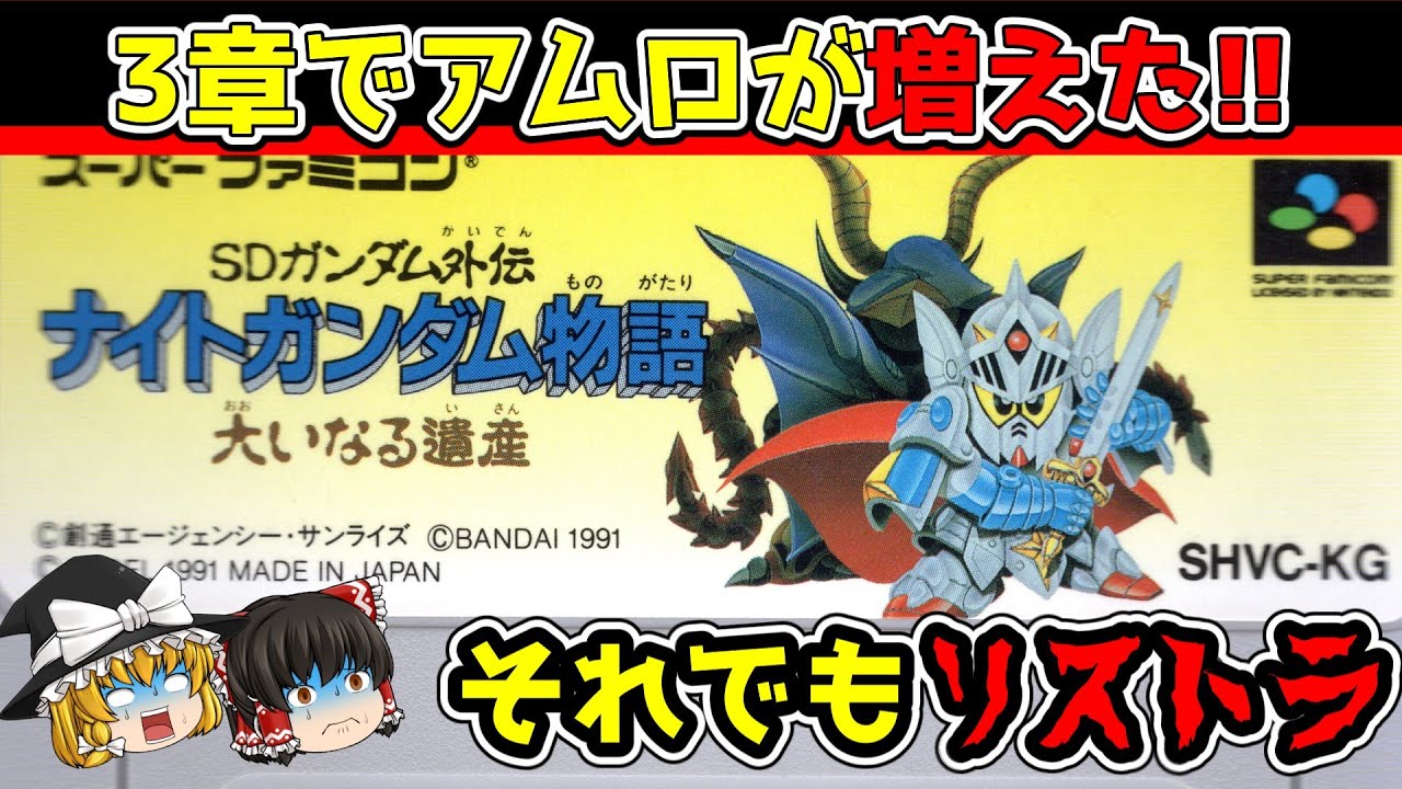 SD Gundam Gaiden] A complete record of Amuro's defeat due to a bug