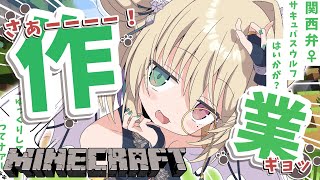 【 Minecraft 】朝活チル◎アプデきたぞ～っ🌈関西弁ダウナー娘はいかがですか？まったり癒しの作業雑談🍻【個人vtuber／咎神テトラ】