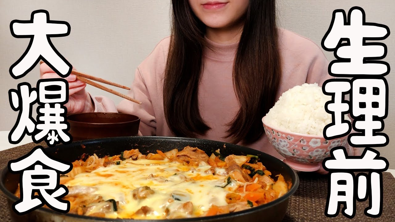 生理前の食欲が止まらず胃がバカになって爆食いした日の食事【料理ルーティン】