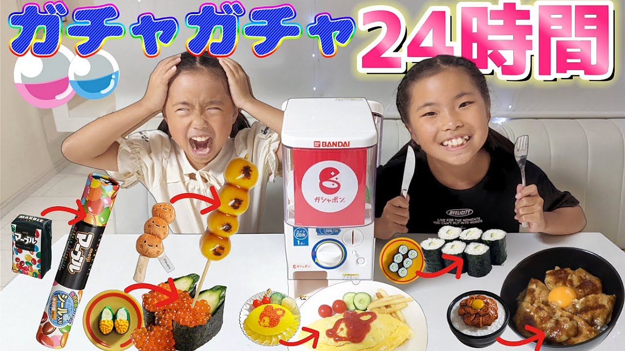 【24時間】ガチャガチャでご飯が決まる生活🎊嫌いな物が出てきて過酷過ぎた😱 #ガチャガチャ #24時間チャレンジ