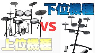 【Roland電子ドラム】TD-50K vs TD-1K