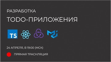 Разработка списка задач на React