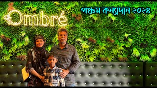 5th কন্যাদান ২০২৪ কবে কোথায় এবং কখন হতে যাচ্ছে তার ঘোষনা