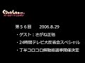 #056　くりぃむしちゅーのann【２４時間テレビ大反省会 どうする？どうなる？さがね正裕！】