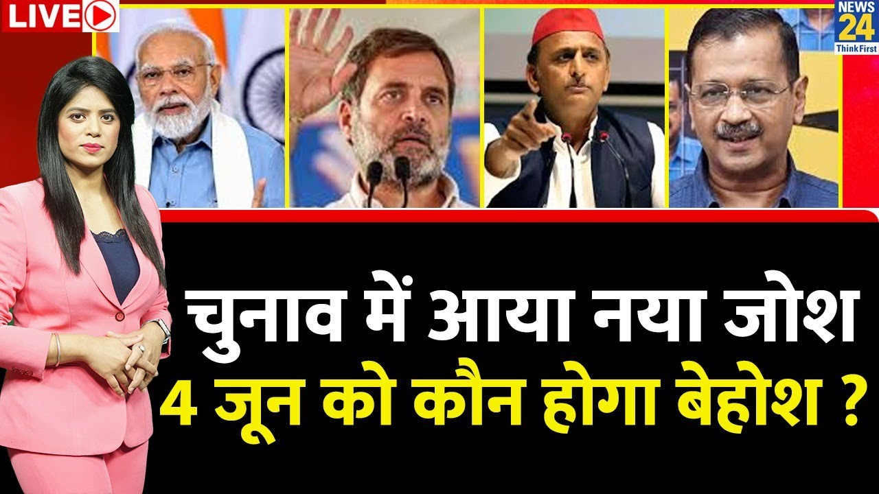 Breaking with Agenda: चुनाव में आया नया जोश…4 जून को कौन होगा बेहोश ? Modi | Rahul | Akhilesh