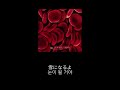 ROUAGE - プロトタイプな凍えた雨と,痂だらけの羊達 (프로토타입의 얼어붙은 비와 딱지투성이인 양들) 한글자막