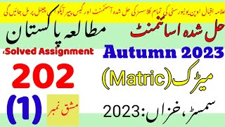 code 202 solved assignment 2023 pdf||aiou code 202 solved assignment no.1 autumn 2023