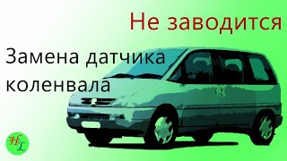 Глохнет пежо 806? Как установить датчик коленвала / Сложности замены