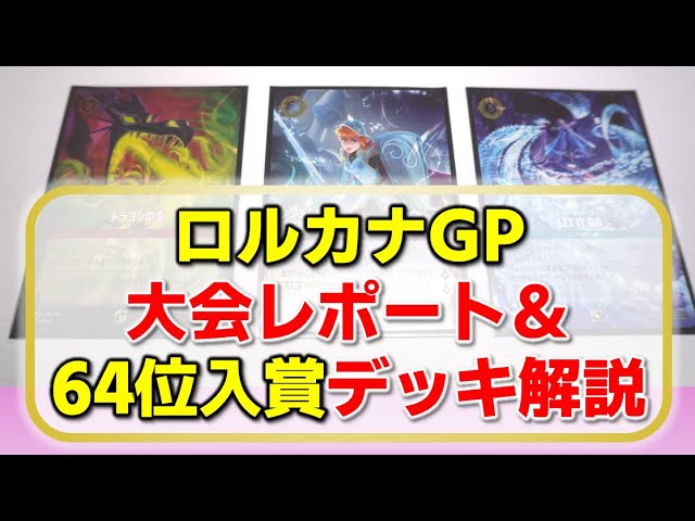 【オススメ】紫鋼 フルホイル仕様 SC優勝構築 ロルカナ full foil 構築済みデッキ | RISE OF THE FLOODBORN