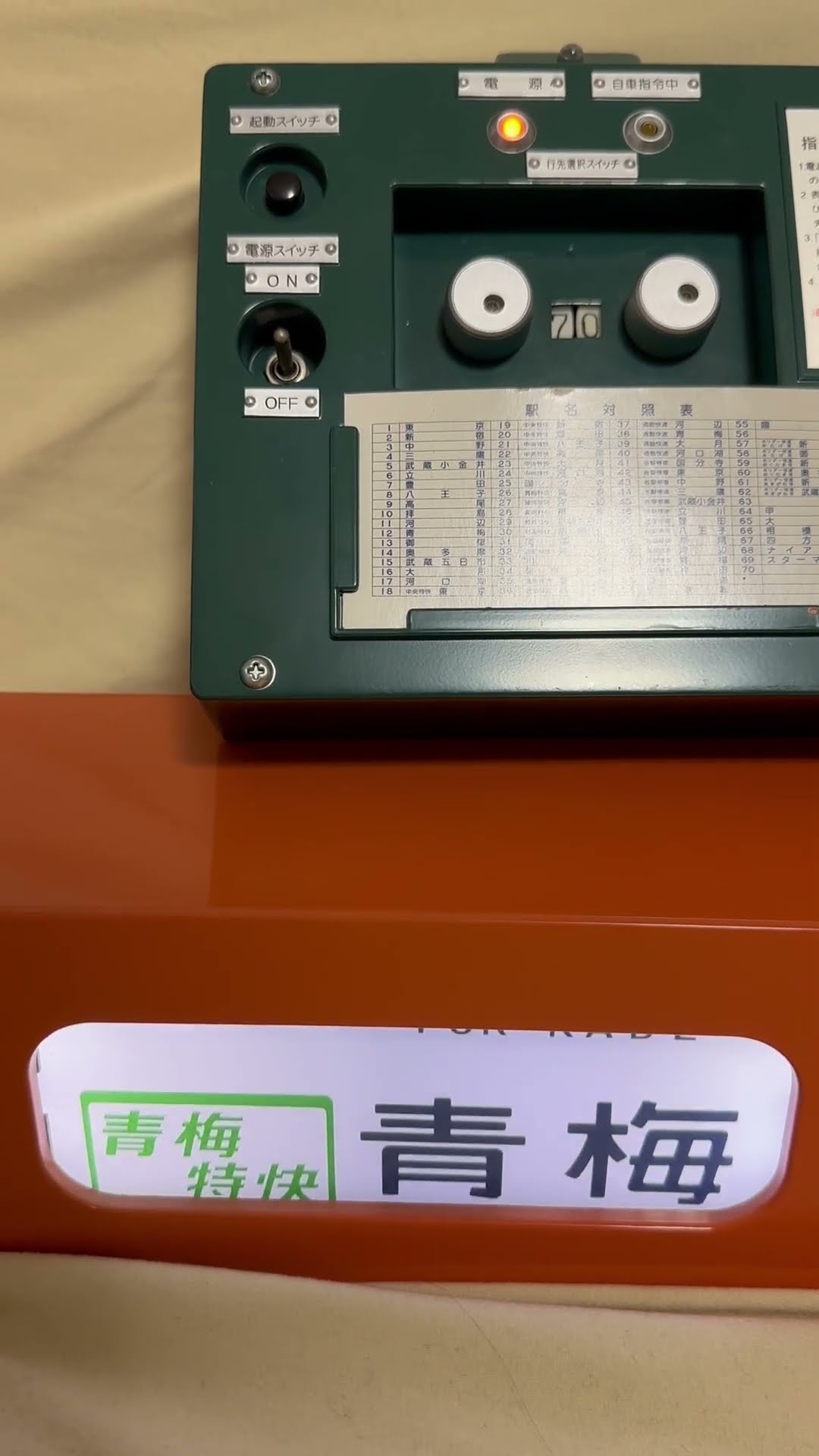 トミーテック 部品模型シリーズ 201系中央線 電動側面方向幕 - YouTube