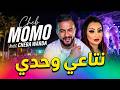 CHEB MOMO X CHEBA WARDA Nta3i Wahdi نتاعي وحدي Best Of Remix Rai 2026 CHEB MOMO X CHEBA WARDA Nta3i Wahdi نتاعي وحدي Best Of Remix Rai 2026