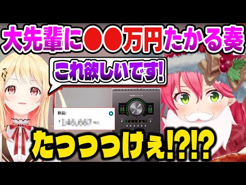 高級インターフェースをたかりに来る奏ちゃんに目ん玉飛び出るくらい驚くみこち【リグロス/音乃瀬奏/さくらみこ/火威青/ホロライブ切り抜き】