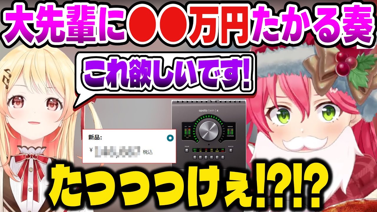 高級インターフェースをたかりに来る奏ちゃんに目ん玉飛び出るくらい驚くみこち【リグロス/音乃瀬奏/さくらみこ/火威青/ホロライブ切り抜き】