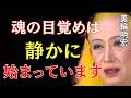 美輪明宏】人が離れるのは終わりではありません。運命が好転する直前の前兆です｜美輪明宏 スピリチュアル｜99%の人が知らない