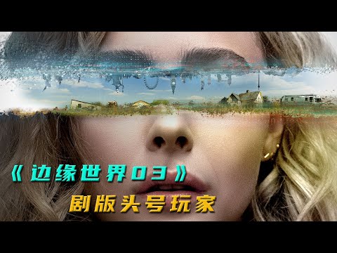 【小笼包】由諾蘭打造2022年全新科幻美劇，號稱劇版頭號玩家第三集來了