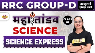 RRC GROUP D SCIENCE CLASSES | SCIENCE QUESTIONS FOR RAILWAY GROUP D | BY SHAGUN MAM