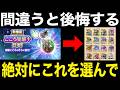 絶対にこれを選んで…！プラ魂ウラ魂が今からとんでもないことになってます【ドラクエウォーク】のサムネイル