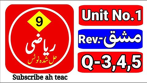 Review exercise chapter 1 class 9 math | chapter 1 review exercise 1 class 9 | review exer. 1 math 9