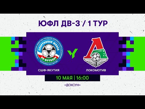 Видео: СШФ Якутия - Локомотив Ю-3