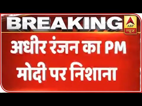 Adhir Ranjan Targets PM Modi Over Shaheen Bagh Protests | ABP News