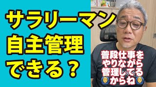 サラリーマンでもアパートの自主管理はできますか？ #Shorts