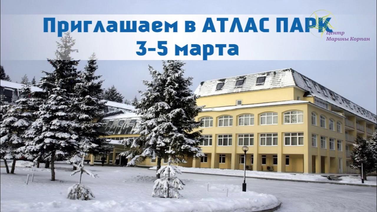 Атлас парк отзывы 2024. Дом отдыха атлас парк домодедово. Атлас парк отель домодедово. Атлас парк домодедово. Атлас парк отзывы 2024.