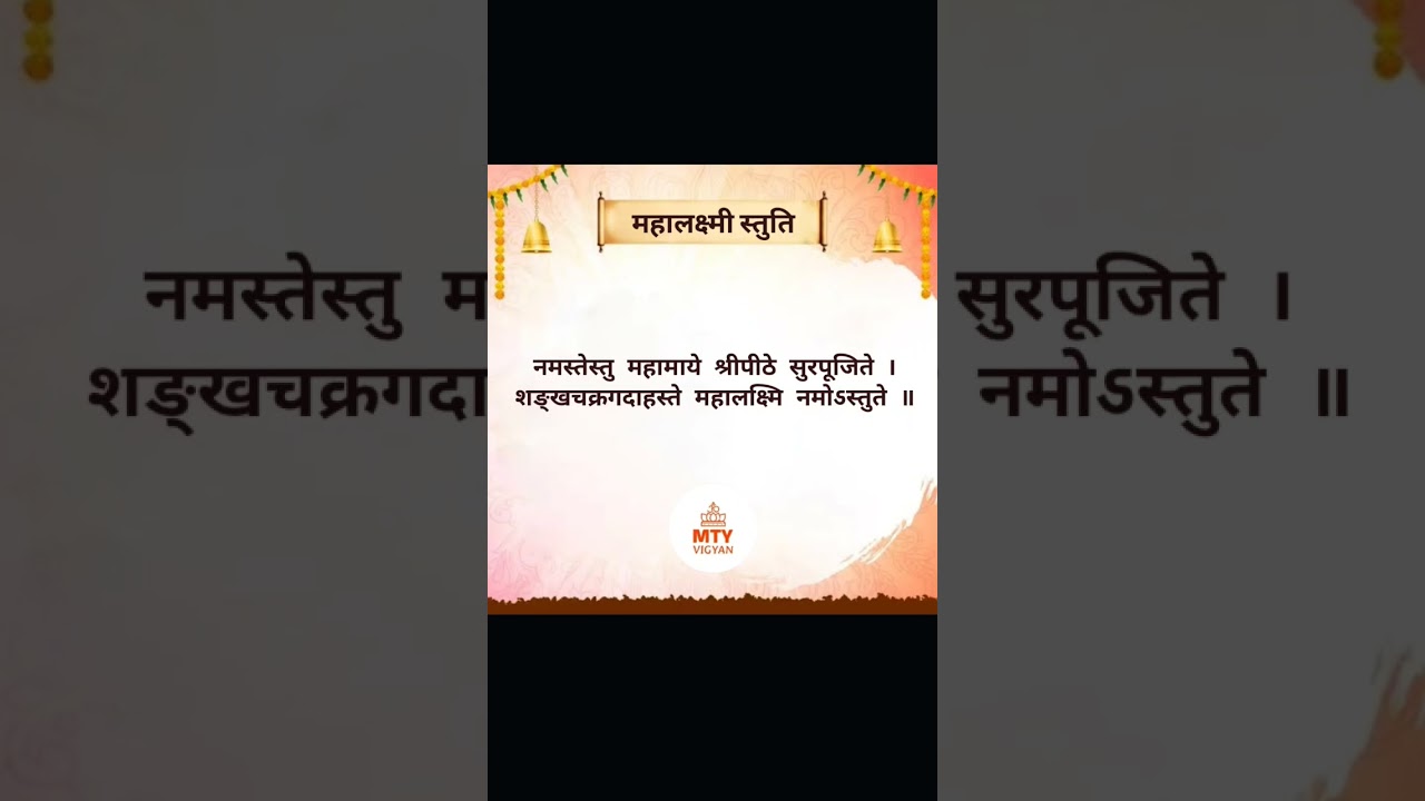 महालक्ष्मी स्तुति 