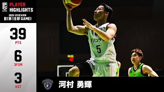 【河村勇輝】39得点!? 2試合連続でキャリアハイを更新｜横浜#5 河村 勇輝