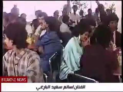 مقطع نادر الفنان سالم سعيد البارعي