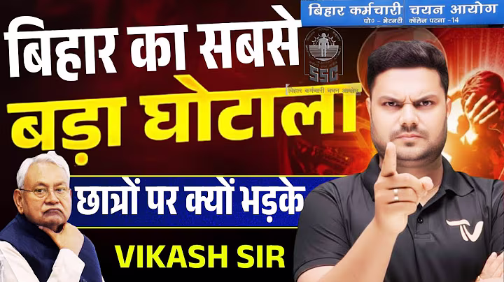 बिहार का सबसे बड़ा घोटाला | BIHAR SSC INTER LEVEL VACANCY | BSSC INTER LEVEL SAMVIDA VACANCY #bssc