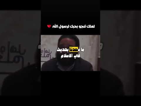 لعلك تنجو بحب الرسول دويتو العظماء اكسبلور المصحف ضحك الظروف الصلاة تيك توك العلم 