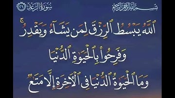 سورة الرعد آية 26
