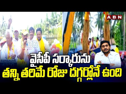 వైసీపీ సర్కారును తన్ని తరిమే రోజు దగ్గర్లోనే ఉంది | Bandaru Satyanandarao Fire On Jagan | ABN Telugu - ABNTELUGUTV