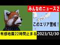 約22時間地震が止まる！このエリア警戒！地震研究家 レッサー