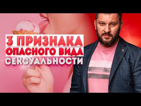 Video: Koja Je Opasnost Od Rane Seksualnosti?