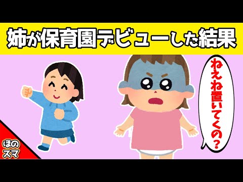 [2ch Wholesome] My daughter's reaction when her big sister started preschool was too cute lol