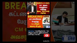 மகளீருக்காக..” CM விஜய் அவசர ஆலோசனை.. | CM Vijay | Free Bus #cmvijay #tvk