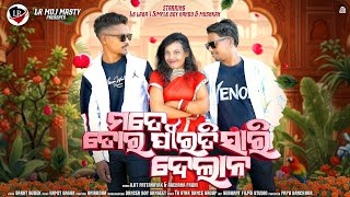 MATE TOR PIRATI SARI DELANA | NEW SAMBALPURI FULL MUSIC VIDEO | LB LABA,NANDU,MUSHKAAN,RATAN 