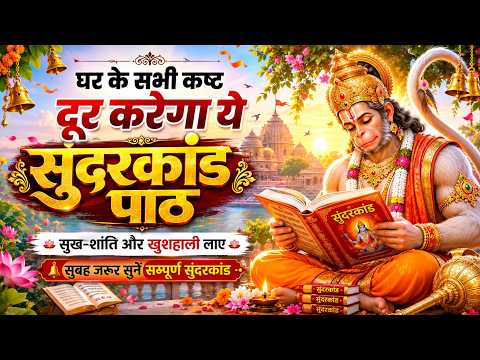 मंगलवार के दिन जरूर अपने घर में ये सुंदरकांड चलाकर रख देना कर्ज ,बीमारी खत्म और धन वर्षा शुरू
