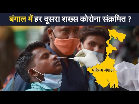 बंगाल में कोरोना ने तोड़े सारे रिकॉर्ड, 24 घंटे में 16,000 पॉजिटिव, 68 मरीजों की मौत