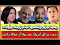 حاد ثة مروعة إهتزت لها مصر وخالد منتصر يتساءل هل ماحدث فى كاليفورنيا بسبب حمو بيكا أم عبد الله رشدى