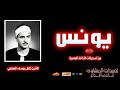 نادرة لأول مرة سورة يونس 26 48 للشيخ كامل يوسف البهتيمي 