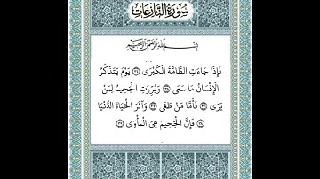 سورة النازعات ٣٤-٣٩
