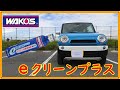 ハスラー　ワコーズ　eクリーンプラスを検証します
