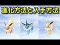 【ポケモンZA】シャワーズ サンダース ブースター 入手方法 イーブイ進化方法『Pokémon LEGENDS Z-A』ポケモンレジェンズZA
