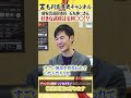 石丸伸二が1番好きな戦国武将は〇〇!? #毛利 #石丸伸二 #歴史