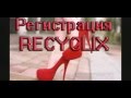 Recyclix - регистрация пошагово. + Bonus 20 EVRO!