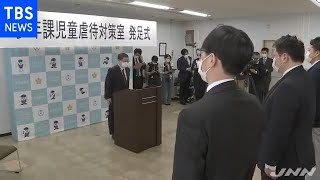 児童虐待過去最多の埼玉県 警察に児童虐待対策室設置【新型コロナ】