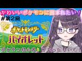 【ポケモンSV/#2】初心者🔰ですが、ポケモントレーナーになれますか!?【#新人vtuber /#晴虹/#小説家/#れいVnZ】