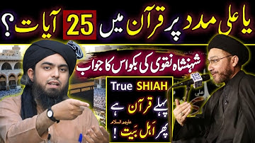 😱 Quran Mai "25 Ayat" Ya Ali Madad Ki Support Mai ?😡Reply To Shahnshah Naqvi By Engr Ali Mirza